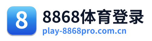 8868体育登录